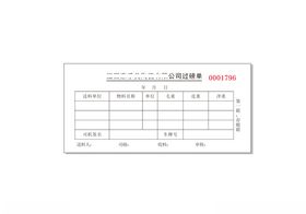 过磅须知