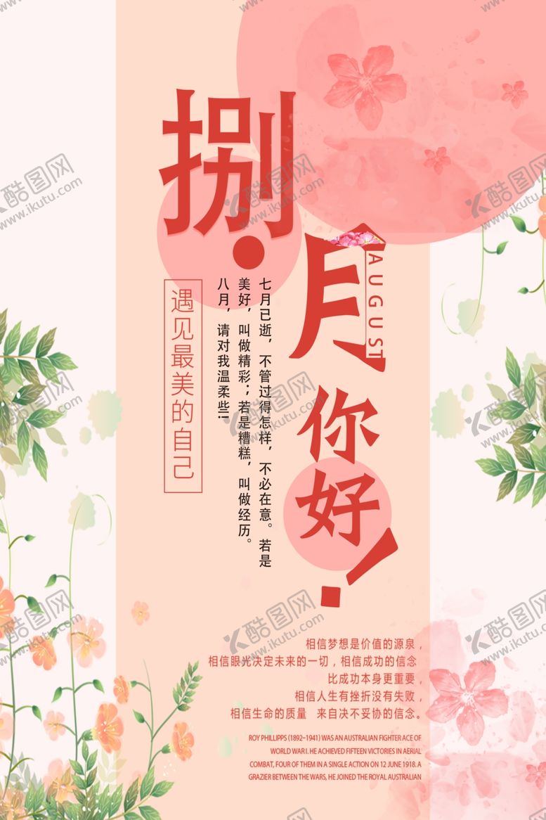 编号：76954009200647431264【酷图网】源文件下载-八月