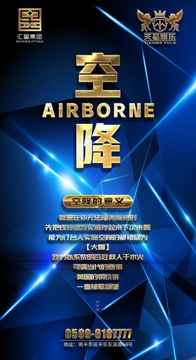 酒吧空降转场金色字体蓝色背景