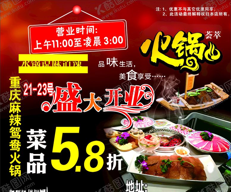 编号：81017906290640353578【酷图网】源文件下载-火锅海报