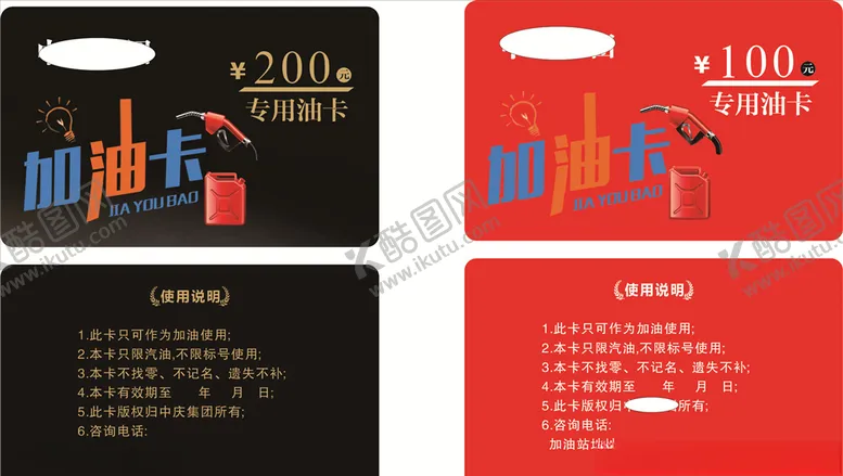 编号：95120204201630002827【酷图网】源文件下载-雅马哈中石化油卡优惠活动