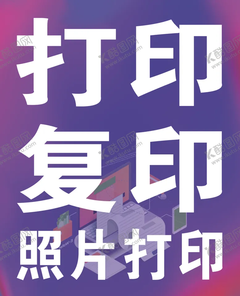 编号：13992401170850009650【酷图网】源文件下载-打印