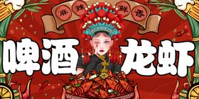 国潮龙虾