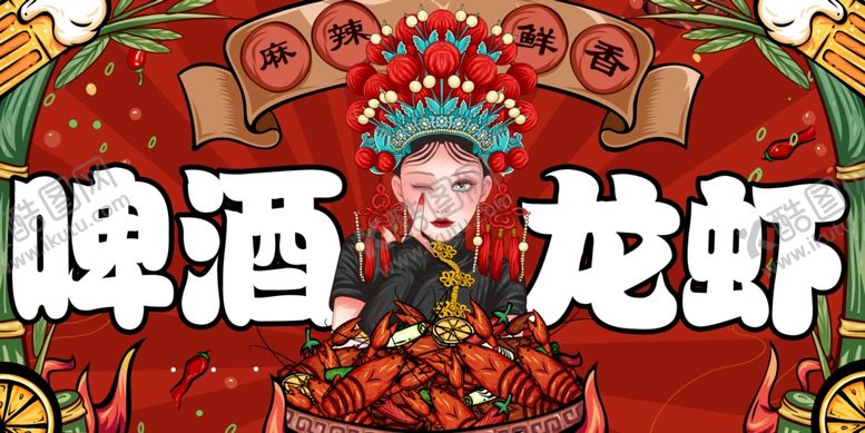 编号：51536205241515417550【酷图网】源文件下载-国潮龙虾