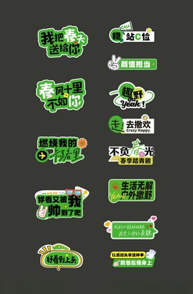 春天露营手举牌