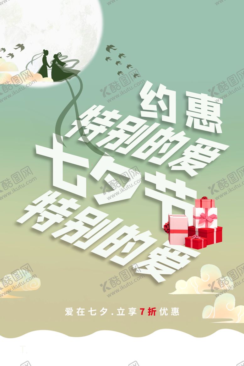 编号：95438910312101018310【酷图网】源文件下载-七夕  
