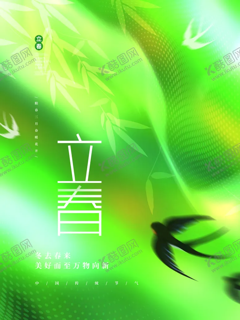 编号：61837209181031403604【酷图网】源文件下载-立春             