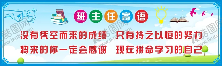 编号：49866202050329133709【酷图网】源文件下载-班主任寄语