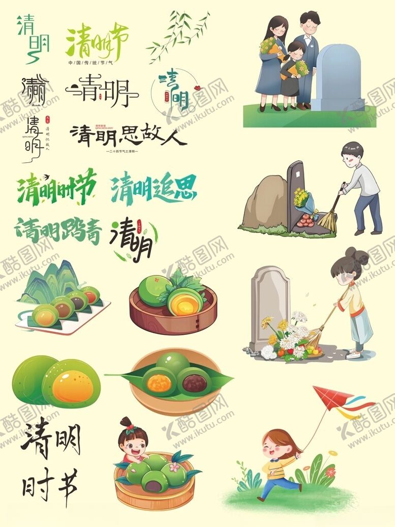 编号：41452605020247264031【酷图网】源文件下载-清明节