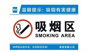 吸烟区