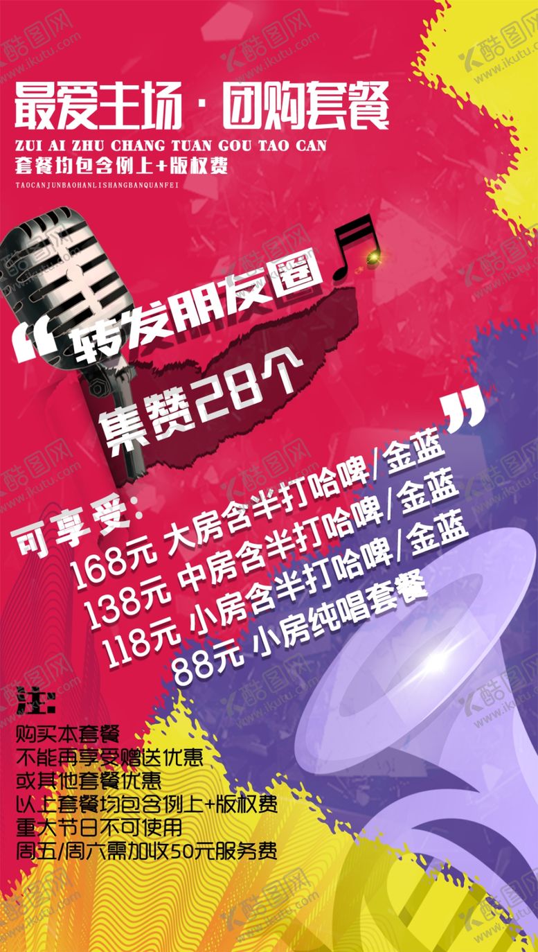 编号：66863705091936513105【酷图网】源文件下载-K歌集赞