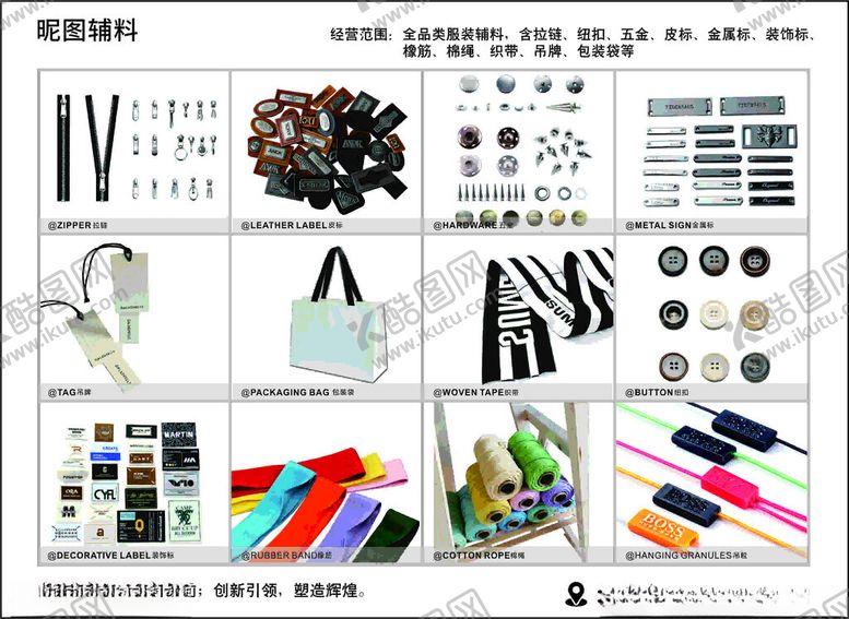 编号：24795810301103465081【酷图网】源文件下载-服装辅料