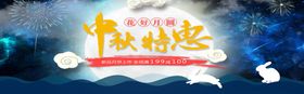 中秋特惠