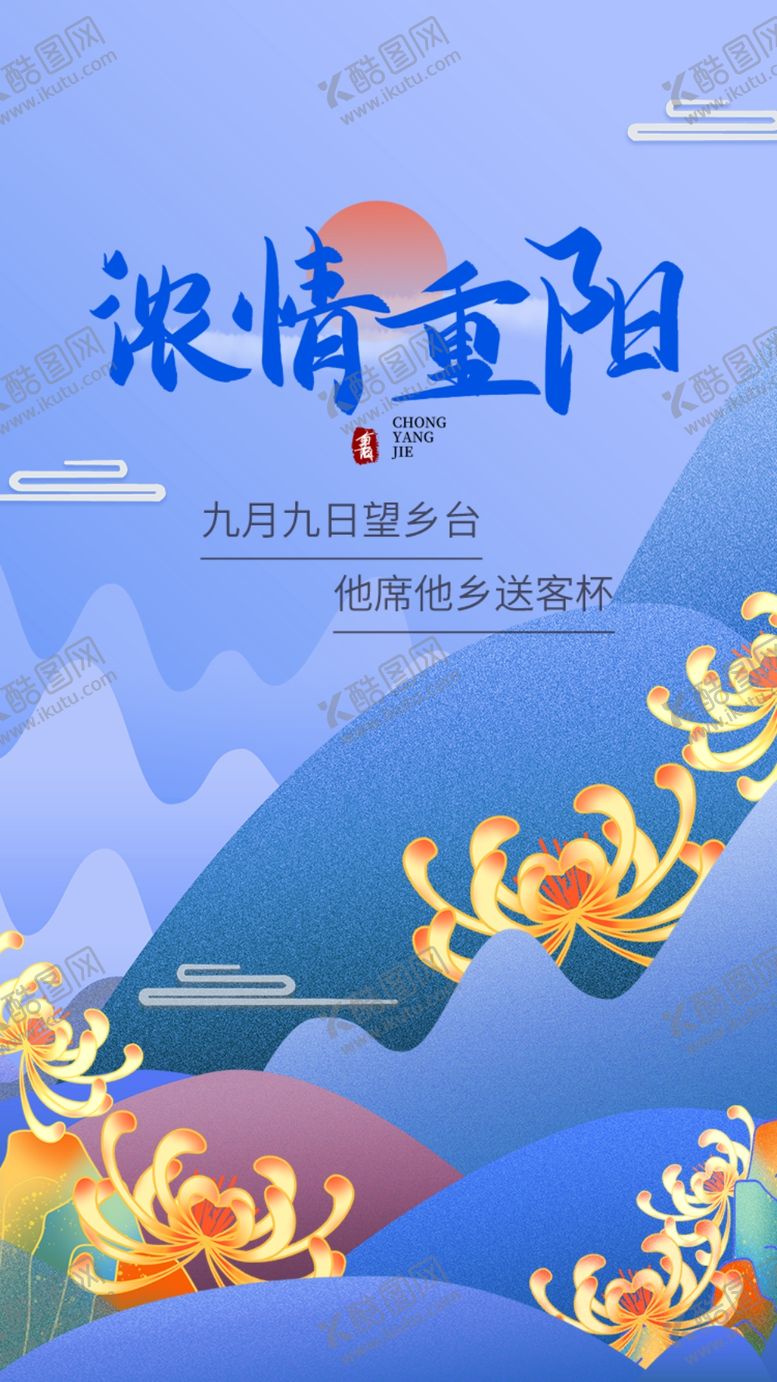 编号：77551104192234313170【酷图网】源文件下载-清新蓝色山水菊花重阳节登高H5