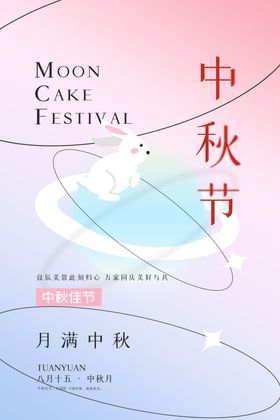 中秋