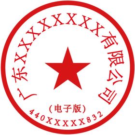 编号：28735109271053531397【酷图网】源文件下载-电子章300x300像素