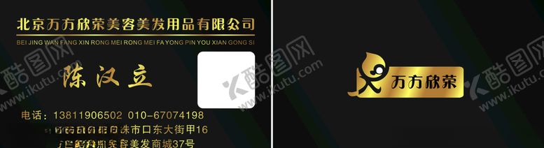 编号：52295207020924592153【酷图网】源文件下载-美容美发名片
