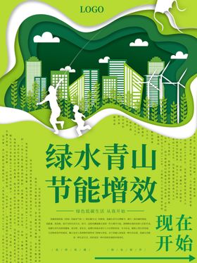 青山绿水