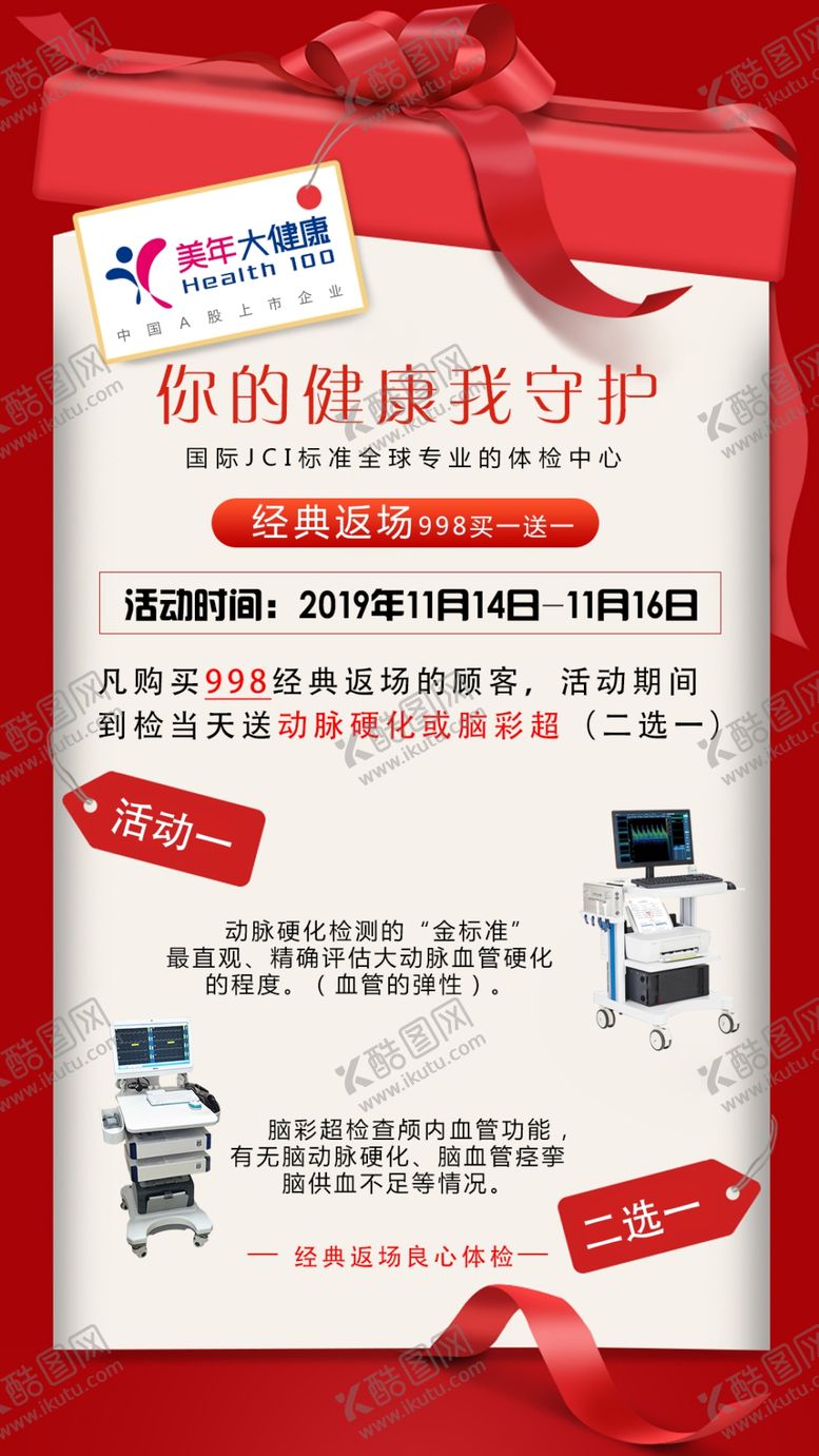 编号：22684809190012115593【酷图网】源文件下载-活动