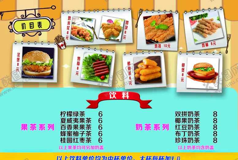 编号：74409807020545116834【酷图网】源文件下载-价目表