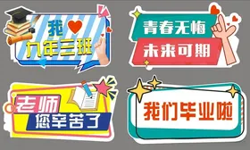 毕业手举牌