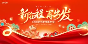 年会背景