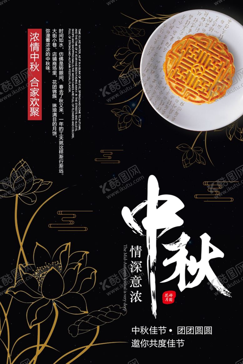 编号：27072406182036176331【酷图网】源文件下载-中秋节海报