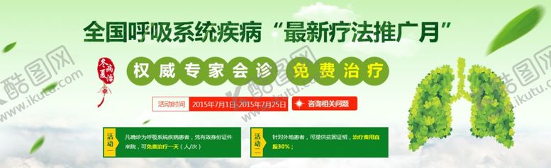 编号：41926309122016548443【酷图网】源文件下载-医疗广告肺病广告呼吸疾病