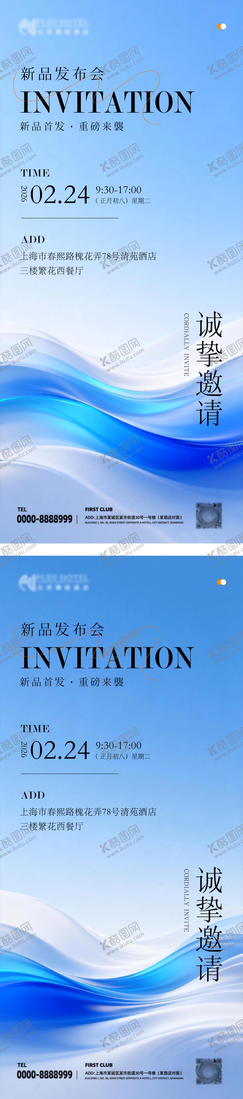 编号：78872403231940117303【酷图网】源文件下载-新品发布会邀请函海报