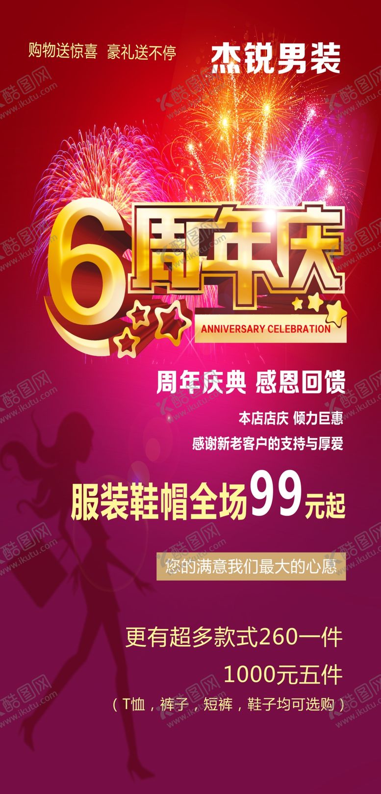 编号：17772807081539197969【酷图网】源文件下载-6周年庆