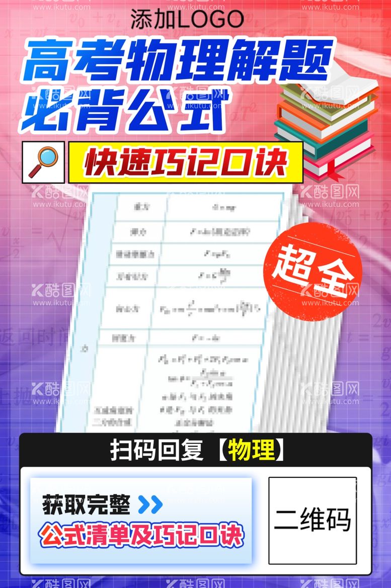 编号：62669712300749019154【酷图网】源文件下载-领取资料海报