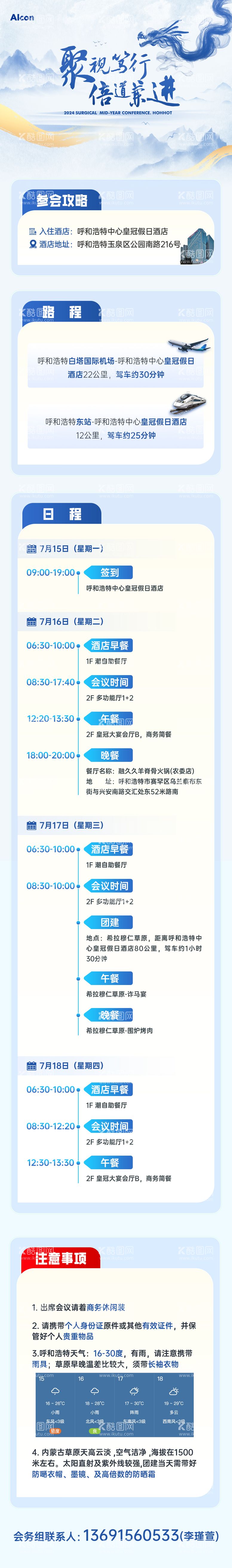 编号：10868012020703014127【酷图网】源文件下载-参会攻略特色旅游长图专题设计