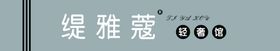 编号：41306709160925363861【酷图网】源文件下载-女装门头