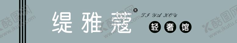 编号：43812709240844574132【酷图网】源文件下载-女装门头