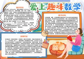 数学小报 文字可编辑