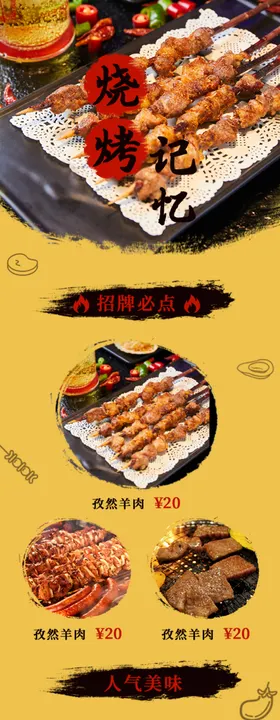 烧烤