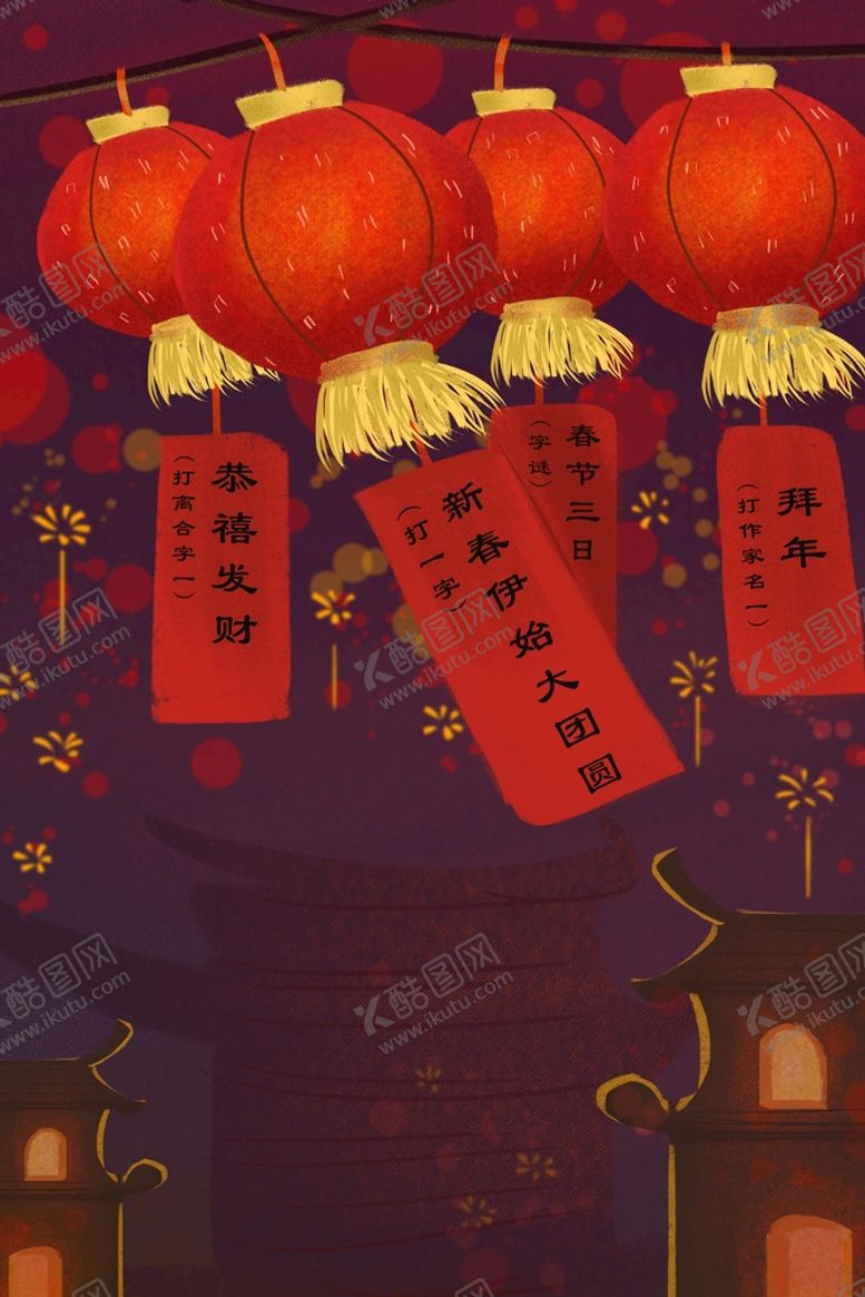 编号：98584111210218045681【酷图网】源文件下载-元宵节海报插画