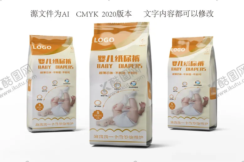 编号：57883702230037576689【酷图网】源文件下载-婴儿纸尿裤包装设计