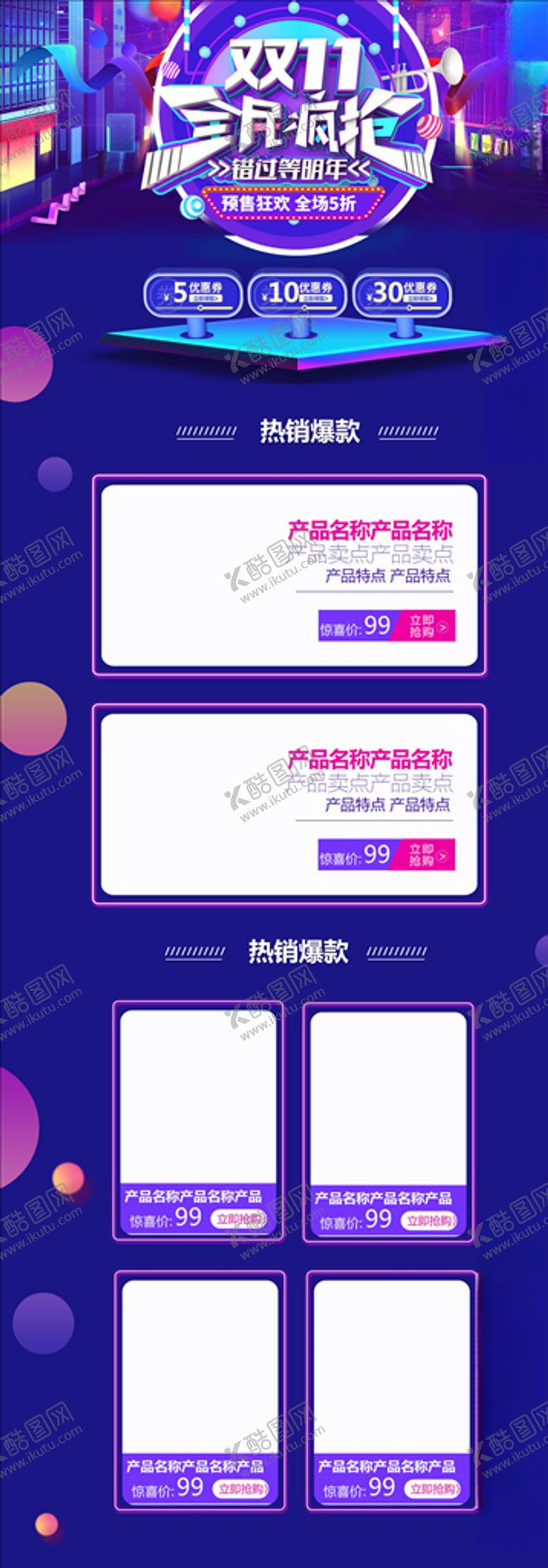 编号：81336504231201563753【酷图网】源文件下载-双11详情页