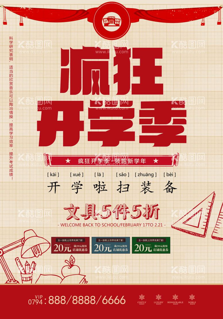 编号：89316510060015540697【酷图网】源文件下载-开学季