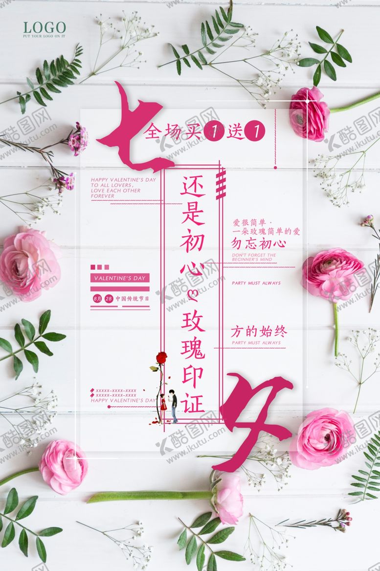 编号：97798407040437128460【酷图网】源文件下载-七夕见证