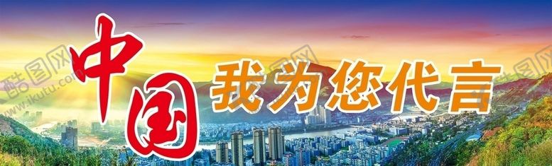 编号：32147309140509433654【酷图网】源文件下载-宣传画