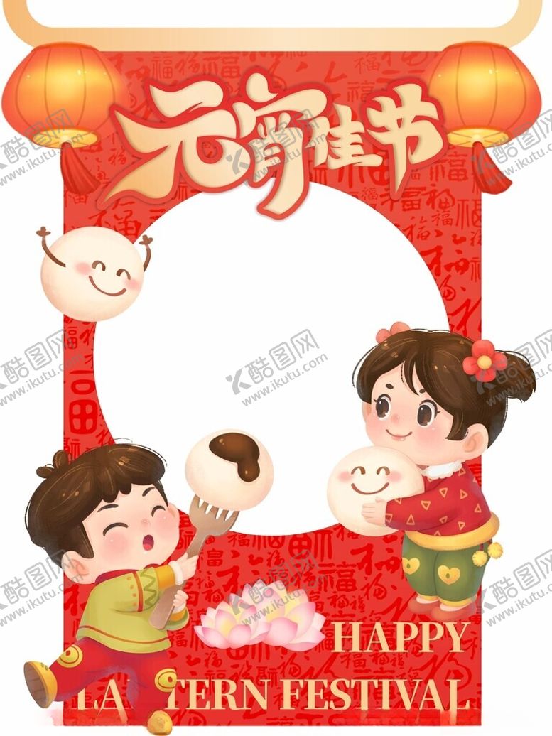 编号：92518903020031014138【酷图网】源文件下载-元宵拍照打卡