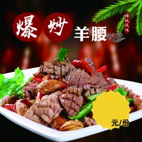 羊腰