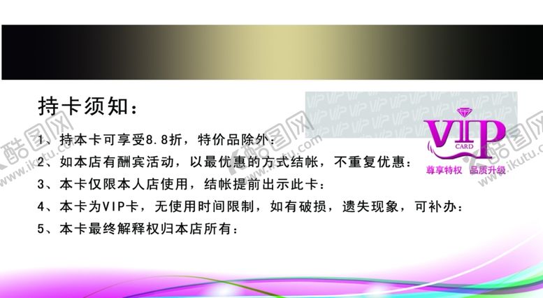 编号：93350701140629227084【酷图网】源文件下载-会员卡