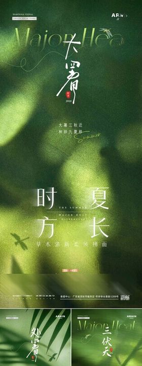 大暑处暑夏天树荫海报