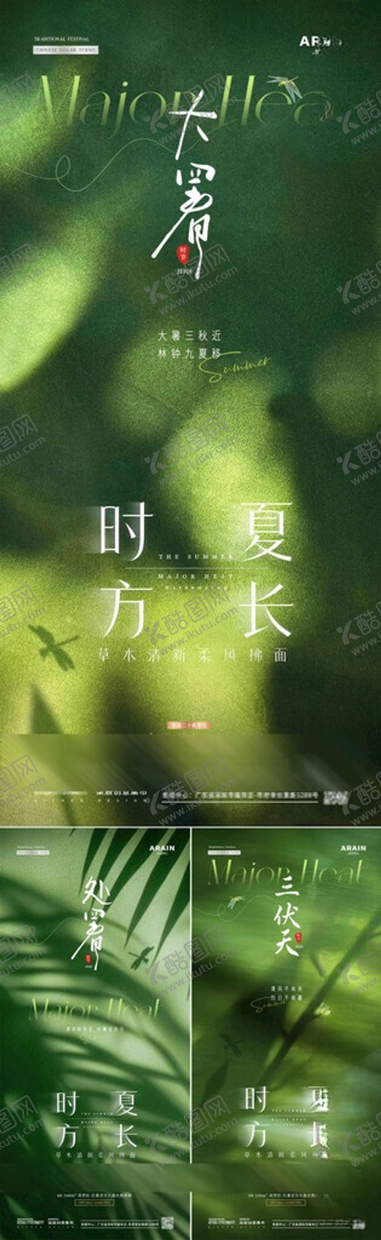 编号：42259406051233238004【酷图网】源文件下载-大暑处暑夏天树荫海报