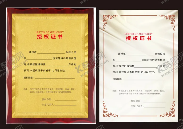 编号：26498101261835518024【酷图网】源文件下载-授权证书