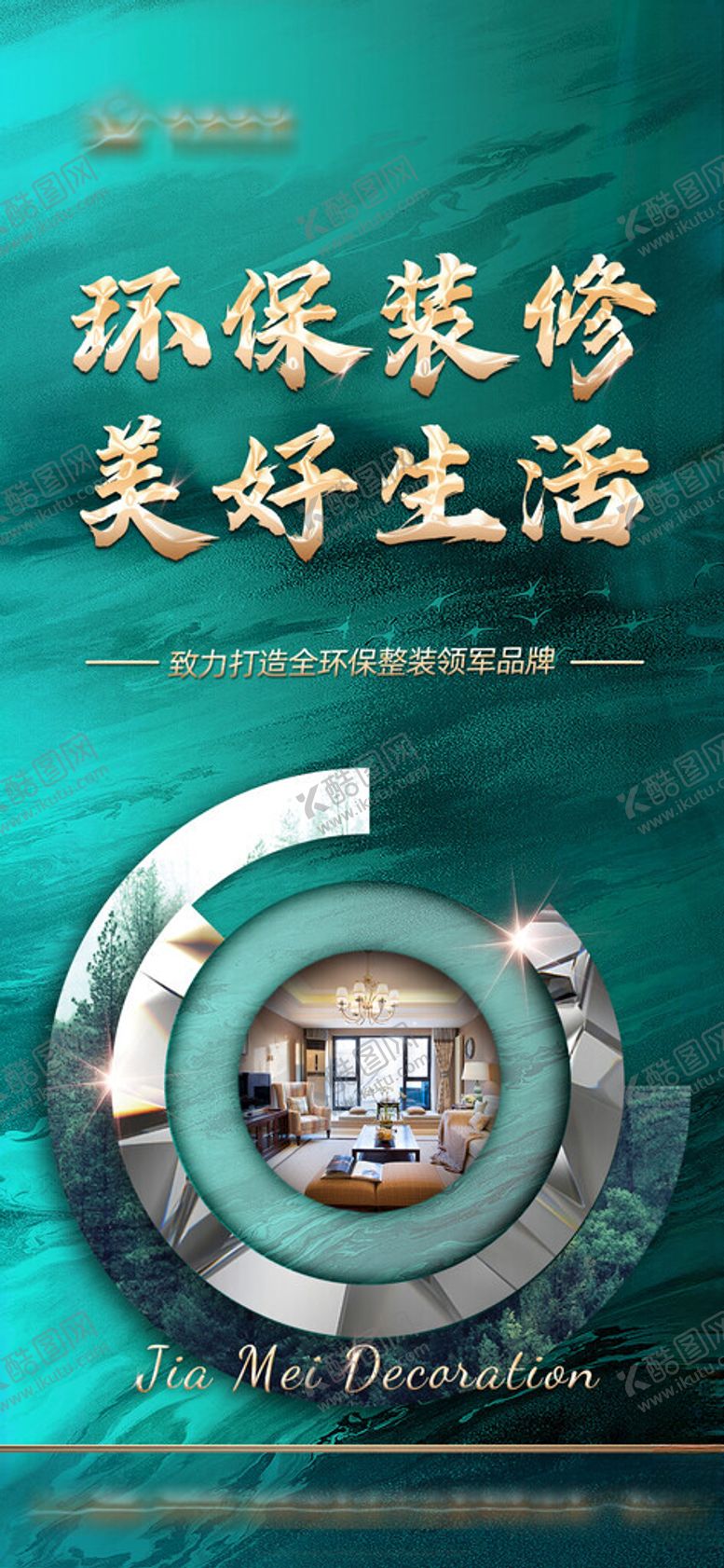 编号：57796601171232582479【酷图网】源文件下载-高端主画面海报
