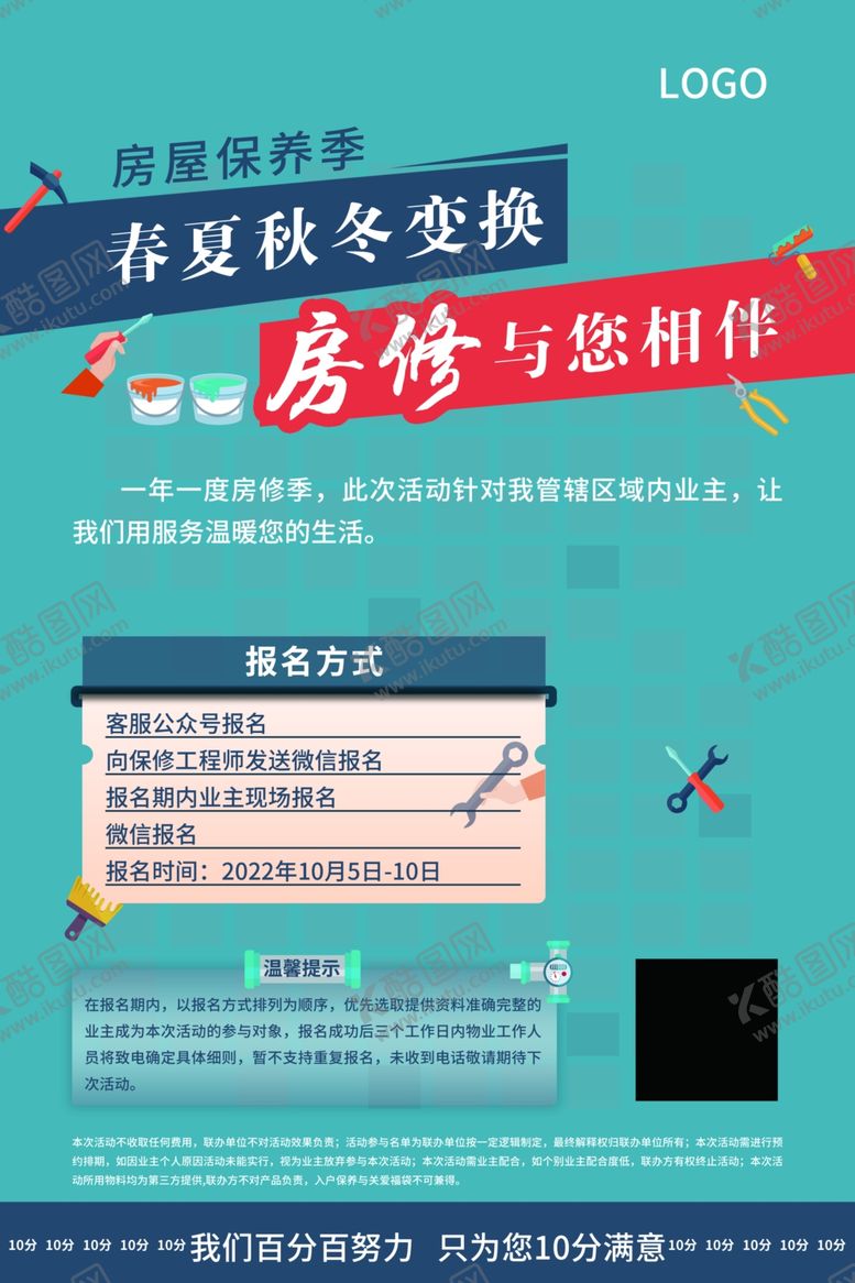 编号：86084312060836088793【酷图网】源文件下载-活动展板